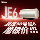 美的（Midea）保价618国家补贴15%终身免换镁棒60升电热水器3300W变频省电一级能效安全水电分离F6033-JE6(HE)