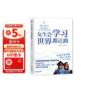 女生会学习，世界都让路/致91岁的双胞胎