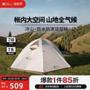 牧高笛（MOBIGARDEN）冷山2帐篷 户外露营徒步防风防雨双人帐篷 MZ093005 晨雾白A