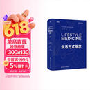 生活方式医学（第3版）（Lifestyle Medicine ，Third Edition)