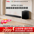 TCLQ85HPro【价保618】7.1.4物理环绕声道回音壁  杜比全景声DTS:X 3路HDMI2.1 T和弦 低音炮