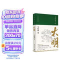显微镜下的大明（马伯庸著，全新明朝历史书）