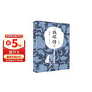 甄嬛传1（典藏版）（神剧经典难忘 宫廷小说的巅峰之作 重新修订 百看不厌） 小说
