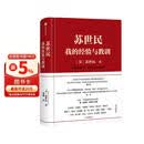 苏世民 我的经验与教训 黑石创始人 苏世民 著 快速复制成功者的投资管理秘诀 原则 债务危机 中信出版社图书