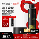 理然定型喷雾发胶发泥发蜡速干持久自然哑光造型套装250ml+80g