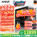 AMD锐龙7 9850X3D主机 9800X3D整机 RTX5080/5070TI/RX9070XT显卡千帧电竞游戏直播台式电脑DIY组装机 新品二 9850X3D/5070TI 16G