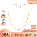 周大福 中版肖邦链素链黄金项链男女士款(工费:280计价)EOF1604 礼物 45cm 足金 约5.75g