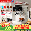 美的（Midea）【行业爆款】意式半自动咖啡机冷热双萃研磨一体机小型全自动家用送礼物磨豆机可打奶泡MA-GE5110
