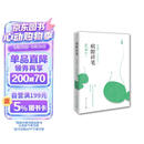 史铁生 病隙碎笔（2021纪念版 史铁生充满灵性光辉的生命笔记，启迪无数读者的长篇哲思散文经典）  中南传媒