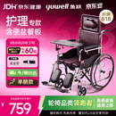 鱼跃(yuwell)手动轮椅车H059B老人半躺护理型带坐便椅餐板钢管可折叠
