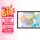【2026新版 定制边框】中国地图 中国地理图挂图   高端实木装裱 办公室装饰画 超大 带框尺寸108*148cm