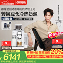 德龙（Delonghi）【价保618】咖啡机家用全自动咖啡机意式现磨冷热双奶泡智能互联全彩触屏可换豆仓R5 W 礼物