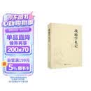 战略学札记