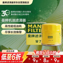 曼牌滤清器（MANNFILTER）原厂机油滤清器机油滤芯W712/92M/W7157朗逸速腾明锐高7帕萨特Q3