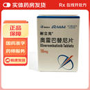 [耐立克]奥雷巴替尼片 10mg*60片 1盒装
