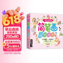 经典全集《儿童简笔画5000例》学创意美术图绘画册启蒙技法教程材宝宝涂色书3-5-6-7-8-10-12岁幼儿园用书入门