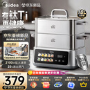 美的（Midea）钛钢蒸魔方电蒸锅炖蒸涮煮一体多功能电热锅家用18L三层大容量0涂层有钛不锈钢煮锅ZGC3023F2Ti
