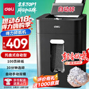 得力自动碎纸机100张30分钟连碎4级保密大型强力办公室专用文件粉碎机 18L托盘式14501