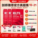 新东方IELTS剑桥雅思真题2026学术类雅思官方真题集4-19-20-21IELTS 雅思命题方出品雅思教材全套学术A类 【现货】剑19-21学术类3册|赠高频核心词