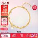 周六福黄18K金手链女星星双层彩金手链生日礼物 C0712355 16+3cm