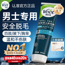 薇婷（VEET）脱毛膏男士200ml  脱毛膏 男生脱毛 非永久去根不再生长