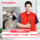 京东装修【社区服务】北京家装墙面厨房卫生间 安装维修 预约金