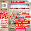 美的【价保618】中央空调4匹酷省电 风管机一拖一超一级能效省电双排铜管 KFR-90T2W/B3-KS(1)