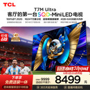 TCL SQD-MiniLED电视 85T7M Ultra【京东独家】价保618 85英寸  100%全局高色域 T7L Ultra