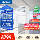 海尔【价保618】中央空调5匹变频空调柜机 立柜式 380V 一级能效 KFRd-120LW/7YAF81 京配 包4米铜管