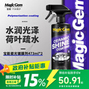 宝能（MAGIC GEM）汽车镀膜剂喷雾蜡摩托车漆面玻璃塑料驱水抗污上光养护剂473ml*2