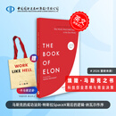 【 赠送限量牛马袋子】 马斯克原理 埃隆之书 The Book of Elon: A Guide to Purpose and Success埃隆马斯克箴言录 纳瓦尔宝典作者 目标与成功之道 马斯克原