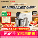 长帝（changdi）企鹅顶顶Max厨师机家用和面机全自动揉面一体压面机打蛋器多功能料理机发酵辅食节日礼物