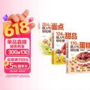 264种超人气轻松做面点+中式西式点心糕点小吃面食大全+170种蛋糕124种甜品全套3册正版图书 手工制作教学家用 中西糕点烘焙新手入门书籍各种美食制作甜品教程 面点食谱教材书籍