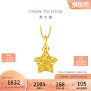 周大福方糖许愿星星黄金吊坠(工费180)约1.4g EOF1392