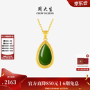 周大生【生日礼物】黄金镶玉水滴和田玉吊坠女和田碧玉白玉挂坠 碧玉水滴【赠银链-金重约0.85g】