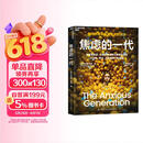 焦虑的一代 孩子沉迷手机焦虑 孤独？海特揭露真相 奥巴马盖茨力荐 四大行动拯救童年 湛庐图书