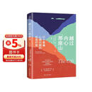 越过内心那座山：12个普遍心理问题的自我疗愈