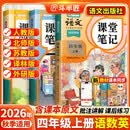 2026斗半匠课堂笔记四年级上册语文数学英语人教版同步教材随堂笔记教材全解小学生课前预习教材（3册）