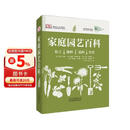DK：家庭园艺百科植物大百科园艺学习技法手册图鉴