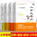 小古文观止启蒙基础提高篇一二三四五六年级小学生文史知识鉴赏课SN9029 全套3册