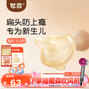 世喜安抚奶嘴0-3-6个月防胀气防龅牙新生儿扁头哄睡全硅胶超轻air款