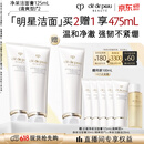 肌肤之钥（CPB）【采销直播专属】净采洁面膏125mL*2(清爽型)生日礼物送女友