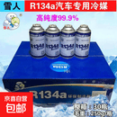 T雪人R134A冰箱冰柜冷媒制冷剂金莱尔R134a雪种汽车空调加氟86652 R134A 一箱 30瓶 每瓶 毛重250g 净重150g