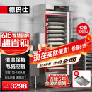 德玛仕【有孔无孔蒸盘各半】蒸饭柜商用 学校企业食堂蒸包蒸箱 电热蒸饭车 12盘八大菜单电脑款KZ-125D