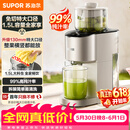 苏泊尔（SUPOR）【价保618】榨汁机汁渣分离原汁机130mm免切大口径全自动水果蔬鲜榨果汁机多功能料理机果汁杯SJ39