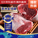 京东超市海外直采 澳洲进口原切牛腱子(金钱腱) 净重3斤 含腱芯 牛肉生鲜