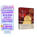 朱元璋传（2023）内附精美书签+高清文物彩插+朱元璋年表，全景式一览大明风物与帝王生平！