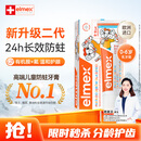 ELMEX艾美适含氟儿童牙膏0-3-6岁婴幼儿防蛀固齿不辣口护龈50ml
