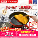 特福（Tefal）平底锅家用牛排不粘煎锅少油烟有钛煎饼锅电磁炉燃气灶通用26cm