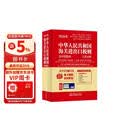 2026年新版中华人民共和国海关进出口税则及申报指南海关工具书HS编码书13位编码法律法规监管